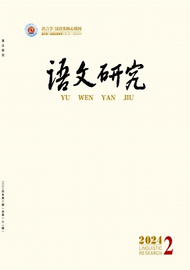 语文研究封面